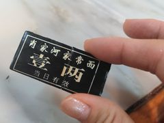 -肖家河家常面(肖家河北街店)