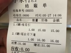 账单-茶话弄(李家村万达店)