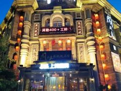 -万里闯关东铁锅炖菜馆(高新旗舰店)