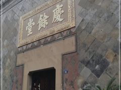 -杭州胡庆余堂第二中医门诊部