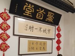 -聚首堂·特色小吃·肘子(什刹海德胜门店)