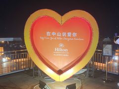 -中山利和希尔顿酒店