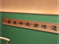 -筱爷叔·上海传统手工菜(玉树路店)