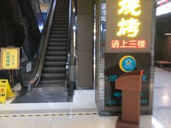 -巴犀烧烤(新崇光店)