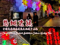 -慈城古县城景区