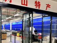 门面-中国舟山国际水产城