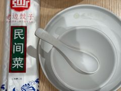 -老边饺子馆(东单店)