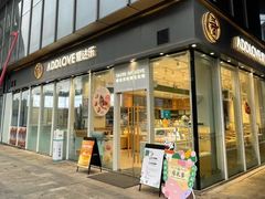 -爱达乐面包生日蛋糕(泛悦国际店)