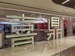 -喜鼎海胆水饺(平安金融中心店)