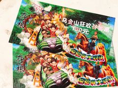 -山西乌金山旅游区