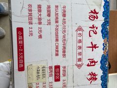 -杨记牛肉糁