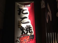 门面-醉虎传(南锣鼓巷店)