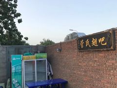 -管氏翅吧(地安门店)