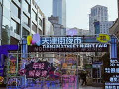 -天津街夜市(天植商城店)