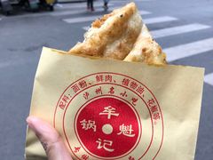 -牟记锅魁(总店)