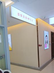 -长沙雅美医疗美容医院
