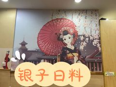 -银子铁板烧料理自助餐(人民广场店)