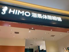 -海马体照相馆(重庆爱琴海购物公园店)