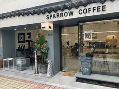 门面-麻雀咖啡SPARROW COFFEE(十全街店)