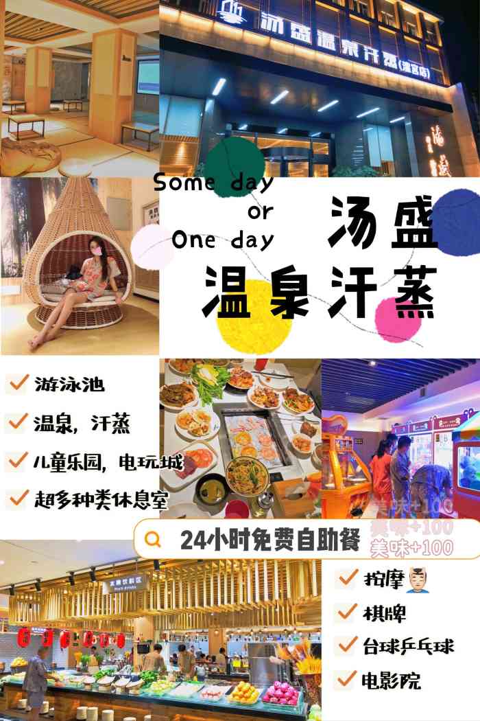 汤盛温泉汗蒸(东区店)-"7715知了在声声的叫着夏天7715每天