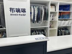 -布瑞琳洗衣(望京万象汇店)