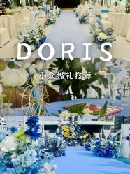 点击看大图 -Doris一站式游轮婚礼船东直营店(外滩店)
