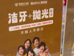 -佛山中大口腔医院·市二级口腔专科医院