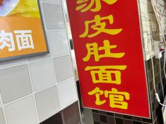 -双冰面馆(茶南店)