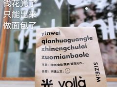 -光作面包Voila Lumiere(中山店)