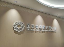 -金芙美月子中心(财富别墅店)