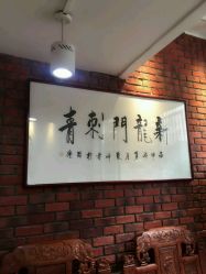 -新龙门刺青·纹身