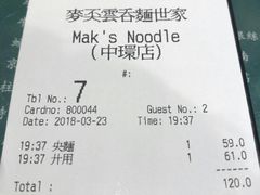 账单-麦奀云吞面世家(中环店)