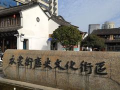 -衣裳街历史文化街区