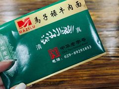 -兰州马子禄牛肉面(文景公园店)