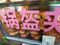 -小陈方酥锅盔(古城总店)