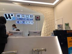 -维乐口腔(美维云门诊陆家嘴店)