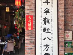 门面-百丈园龙江啫神馆