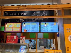 -冰泉豆浆馆(阳朔店)
