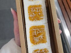开运方糕-阮大兴糕团(日月光中心店)