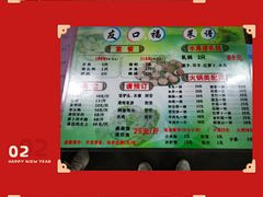 -友口福(大良店)