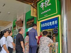 -年记·兴顺斋 牛街清真熟食小吃店