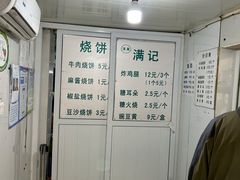 -满记烧饼(牛街东里小区一区店)