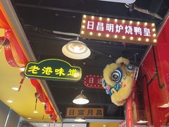 -日昌餐馆(亦庄店)