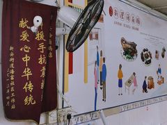 -乌文新澄海卤鹅店