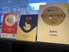 -朱新年·苏式汤团·面点(北寺塔店)