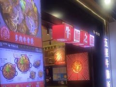 -牛腩之旅·牛腩牛杂煲(光启城美食城店)