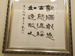 -汇贤府·李氏鲁菜(五棵松店)