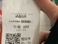 -平山城鑫烧烤(建国楼店)