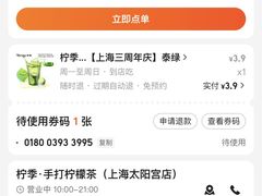 -柠季·手打柠檬茶(静安大悦城北座B1店 )