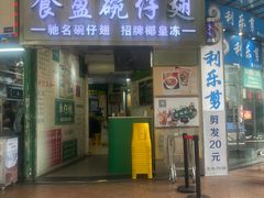 -食盈碗仔翅(星玺广场店)